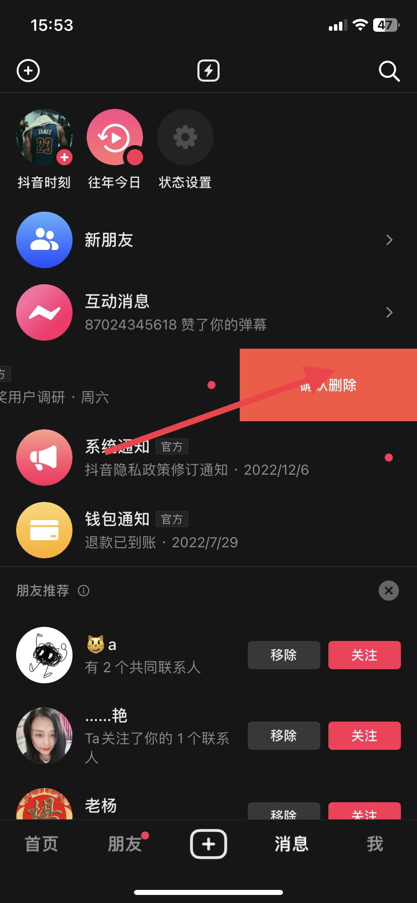 抖音信息怎么一起清除？