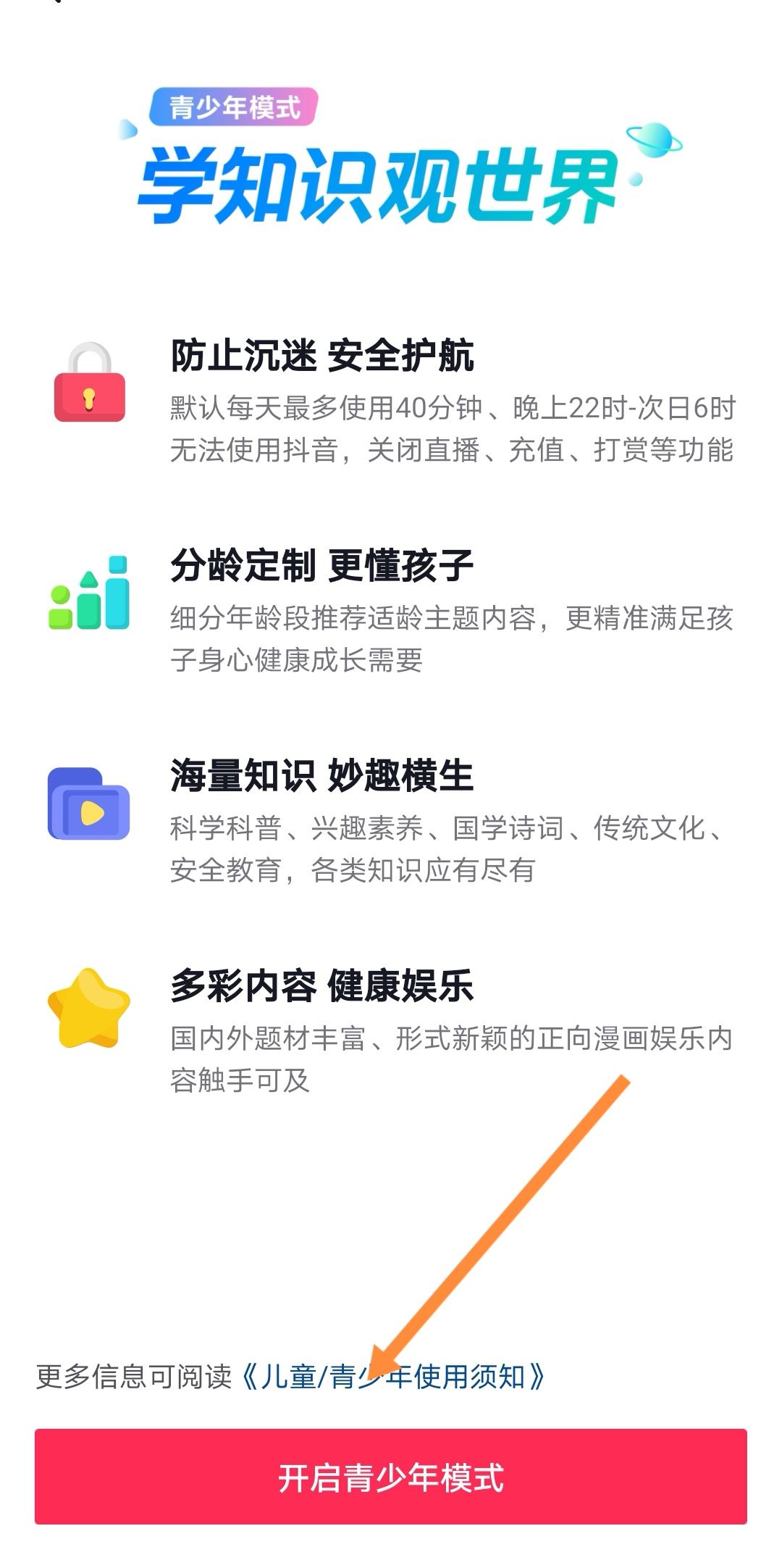 抖音怎么設(shè)置兒童安全模式？