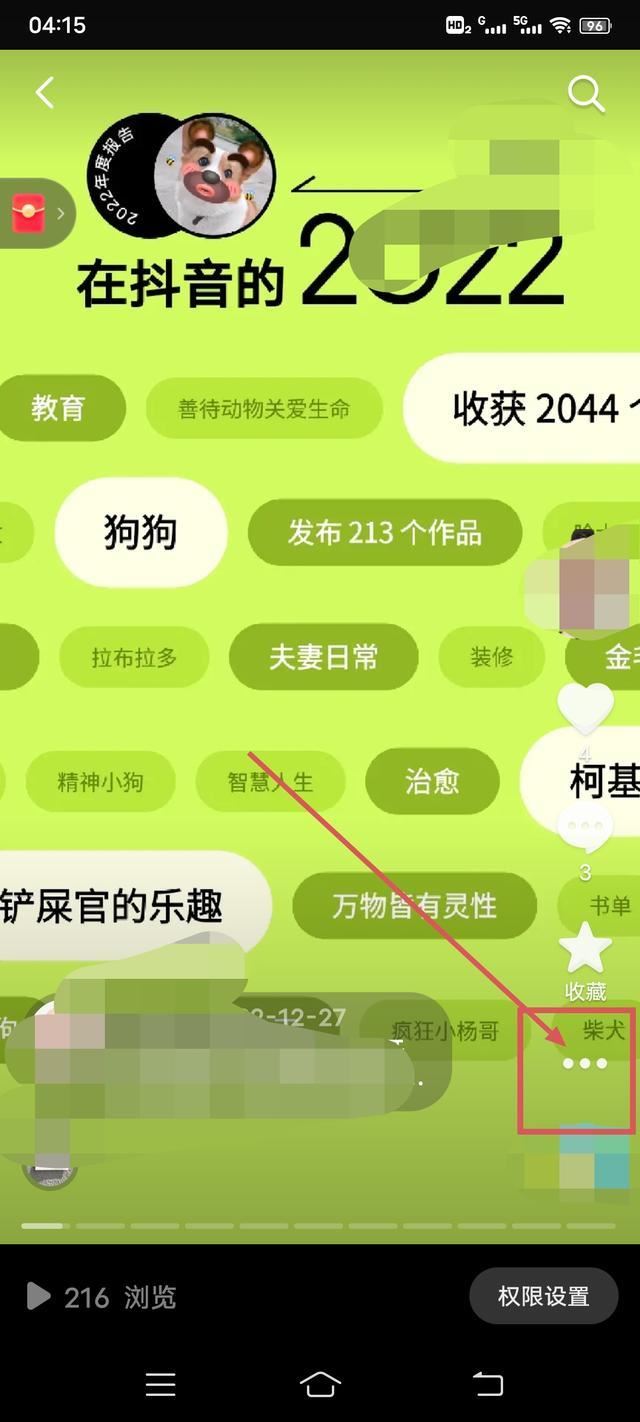 怎么關(guān)閉抖音2023年度報告？