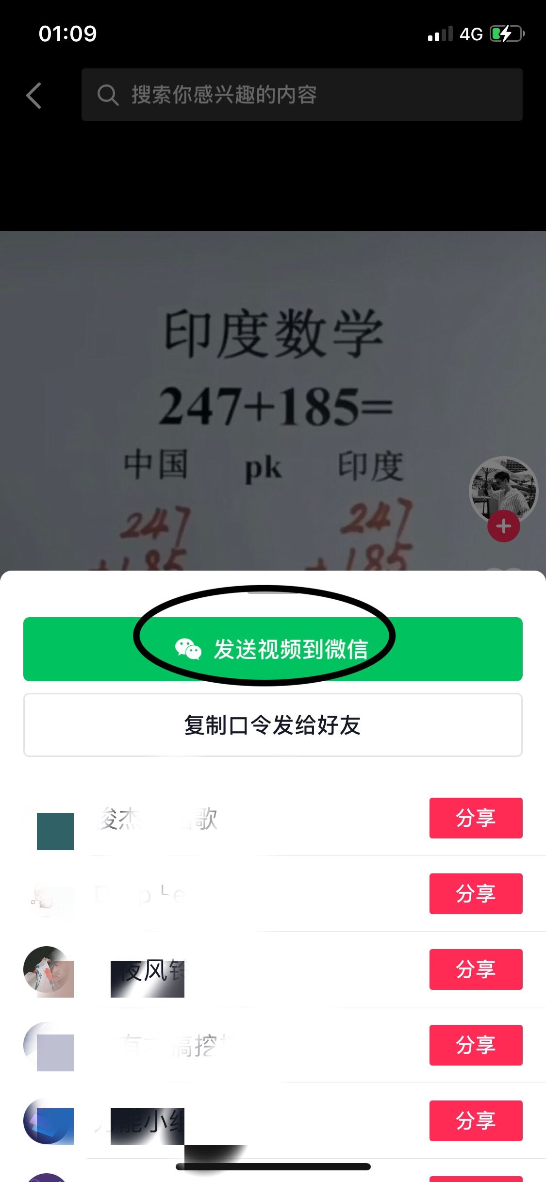 抖音收藏的視頻怎么發(fā)微信？