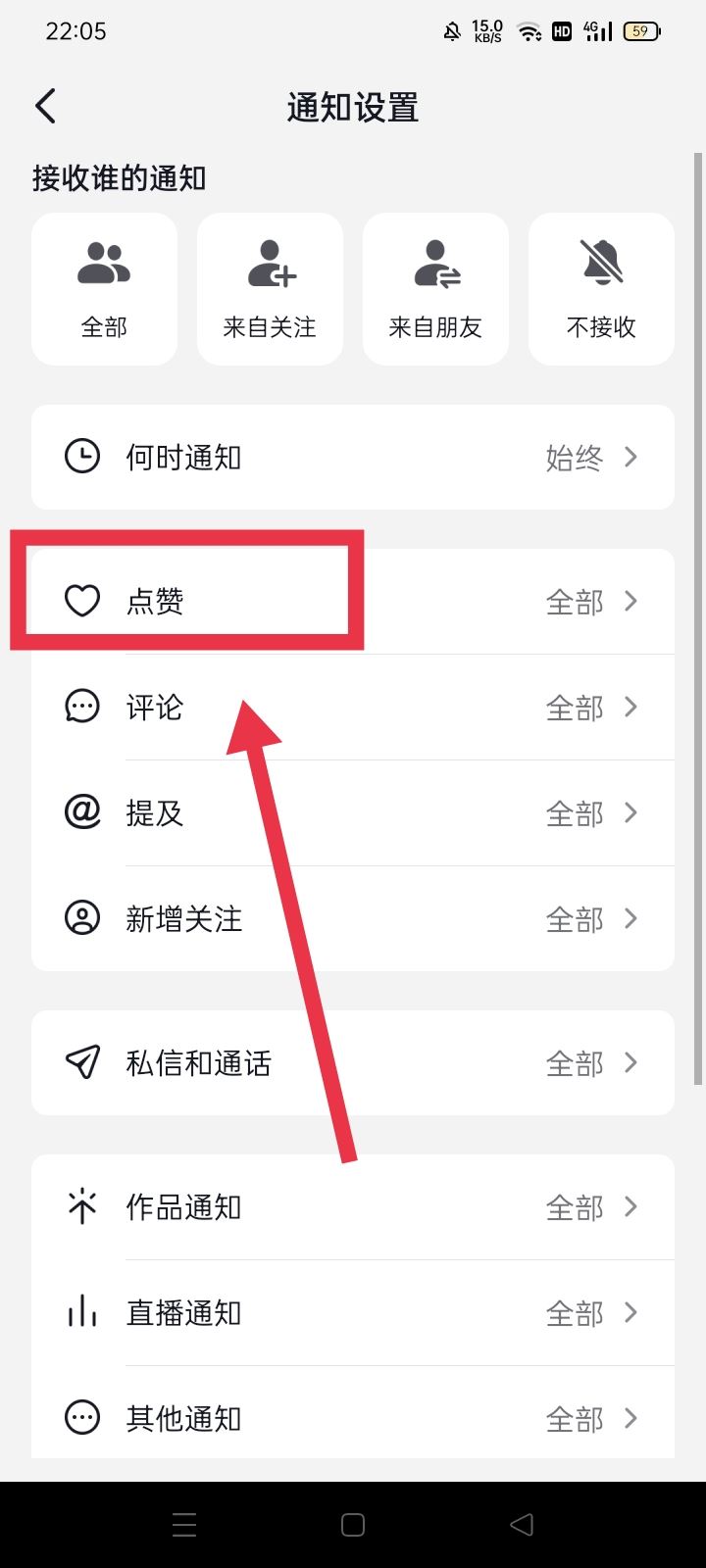 怎么關(guān)閉抖音點贊推送信息功能？