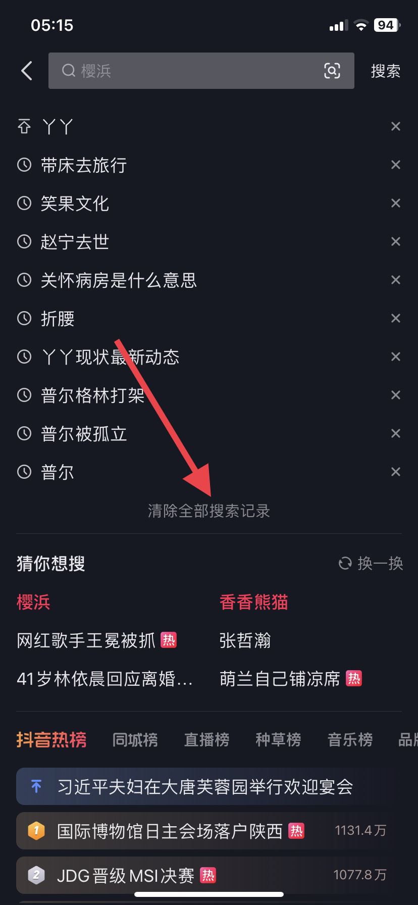 抖音搜索記錄怎么徹底清除？