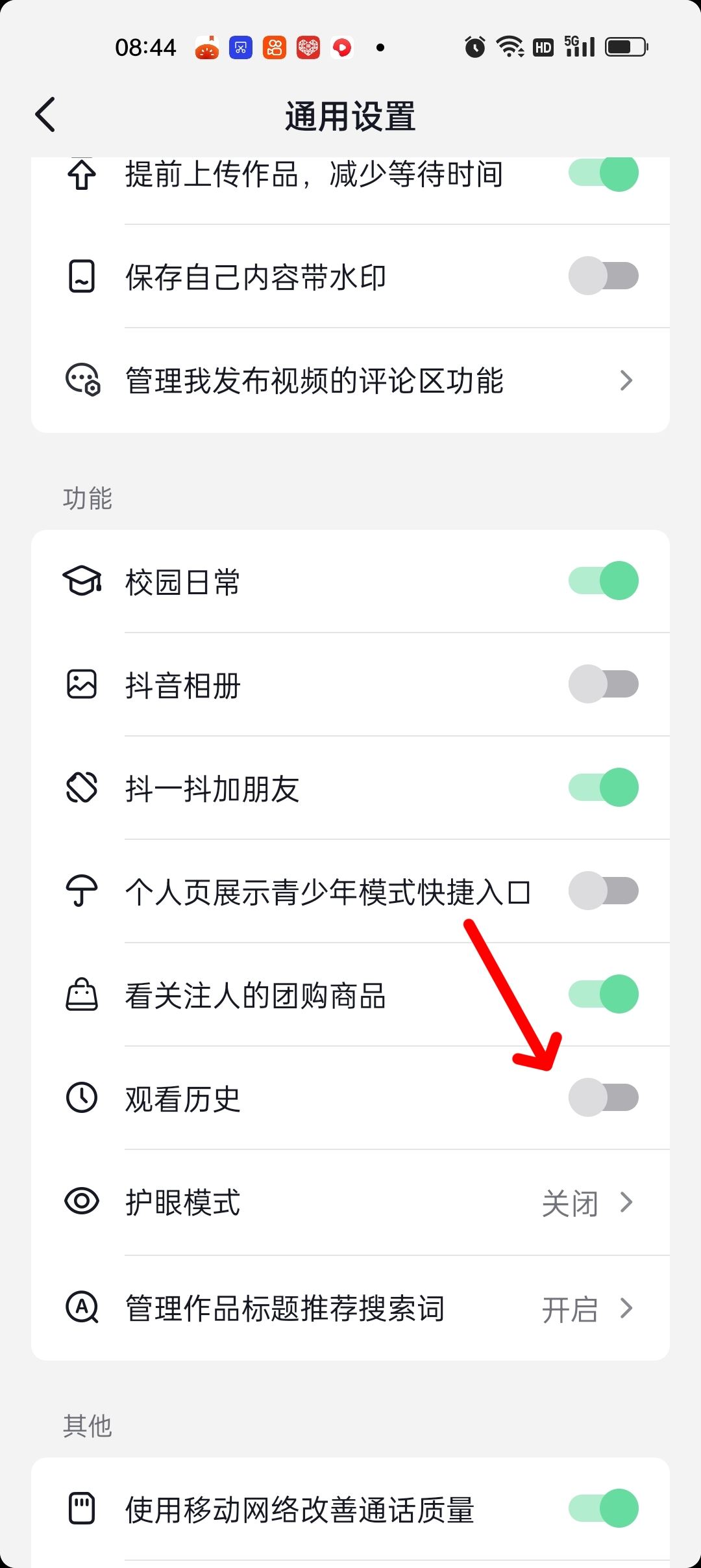 抖音觀看歷史用戶怎么關(guān)閉？