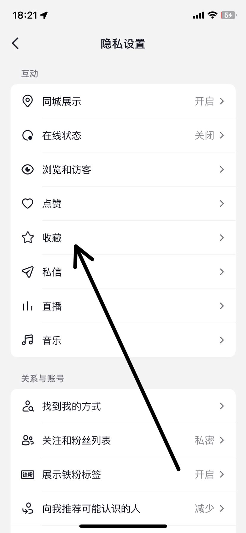 抖音怎么開收藏權(quán)限？