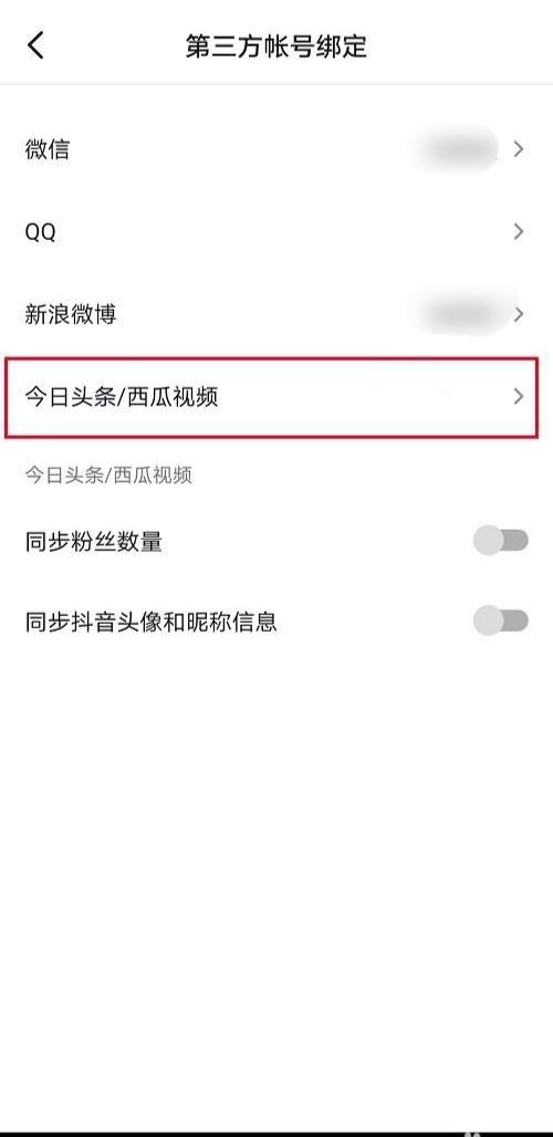 抖音取消同步到今日頭條怎么設(shè)置？