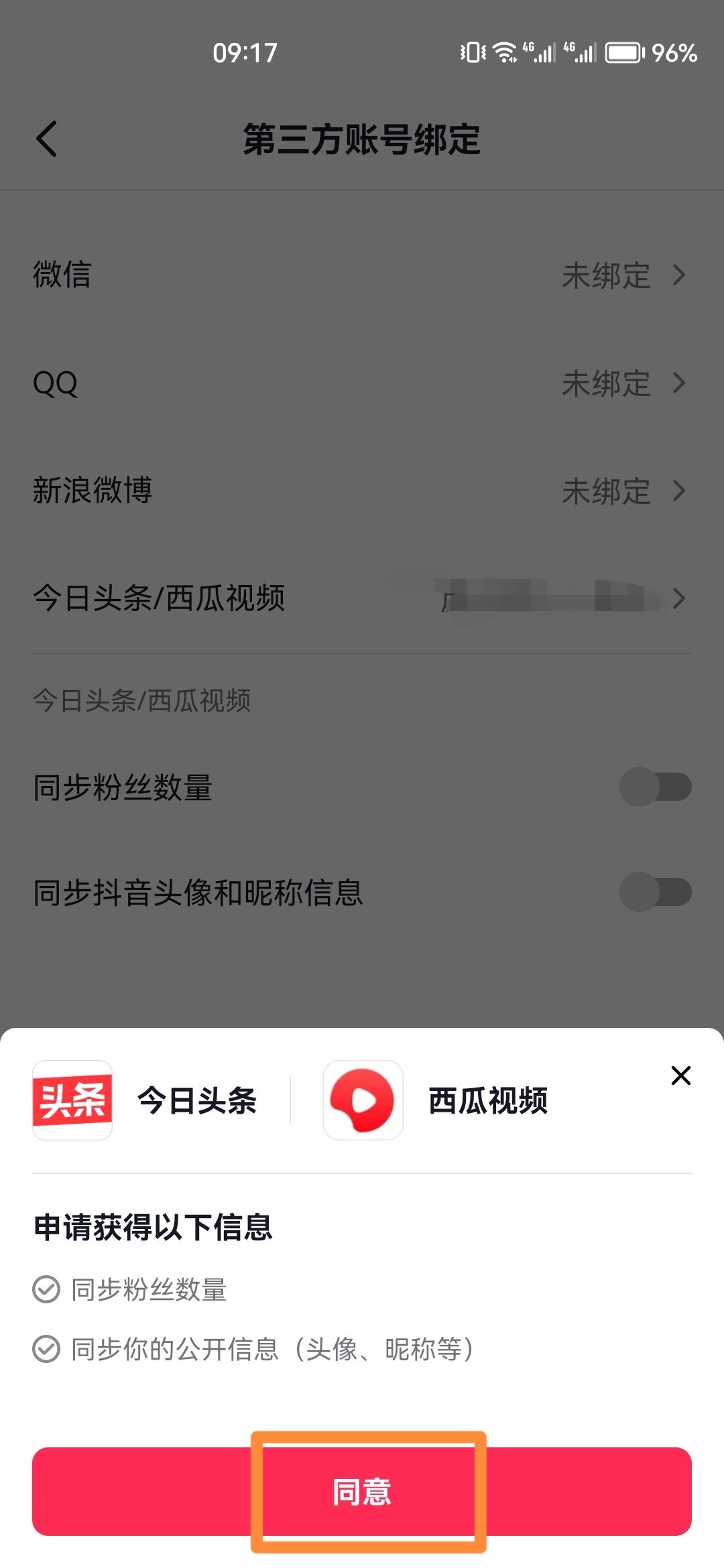 抖音同步到今日頭條怎么設(shè)置？