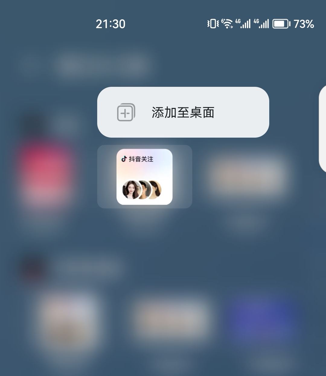 抖音桌面小組件怎么設(shè)置？