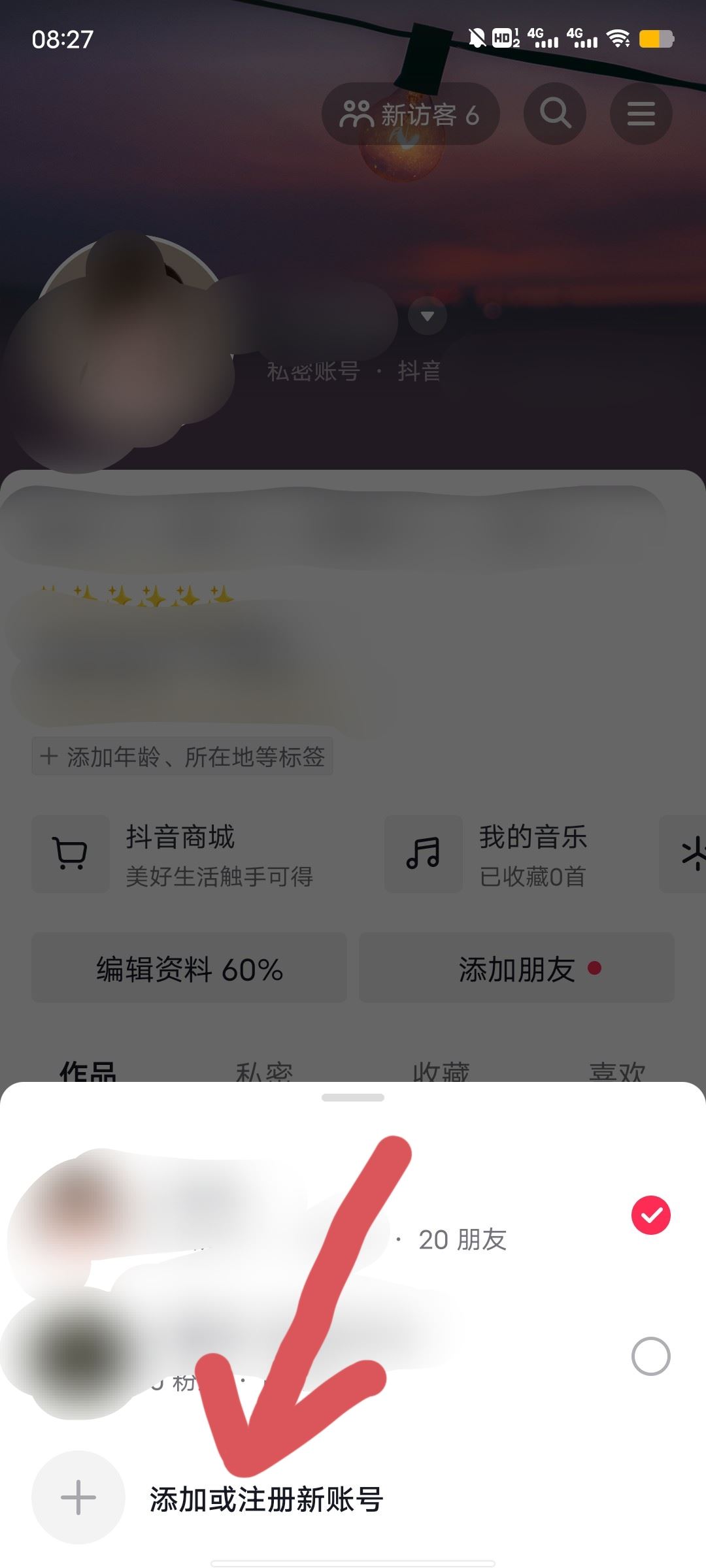 抖音如何開小號用同一個手機？