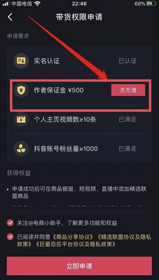 1000粉絲怎么開通櫥窗？