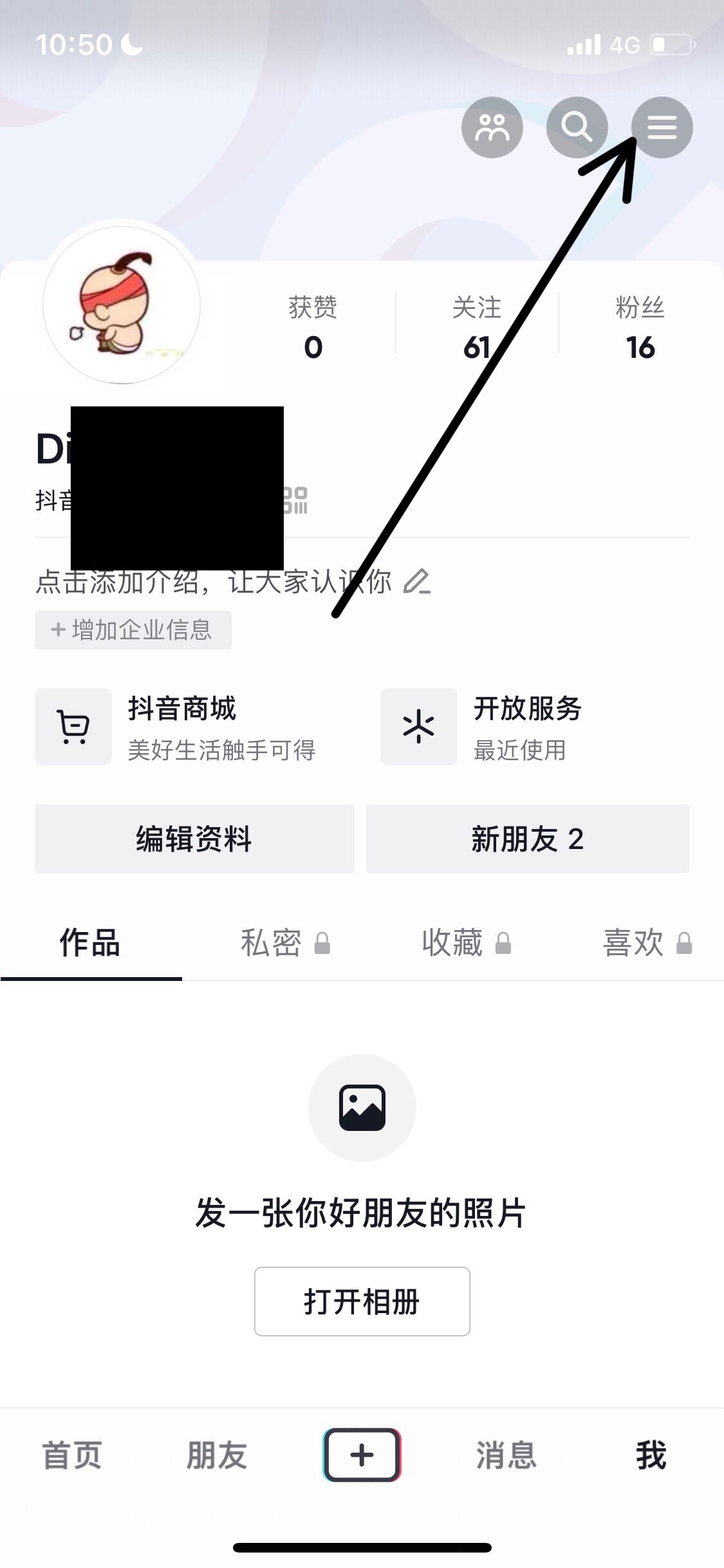 抖音被人拉黑了怎么解除黑名單？