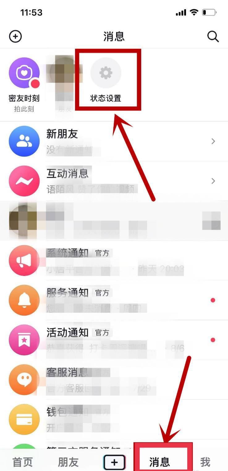 抖音狀態(tài)隱身怎么能看到在不在線？