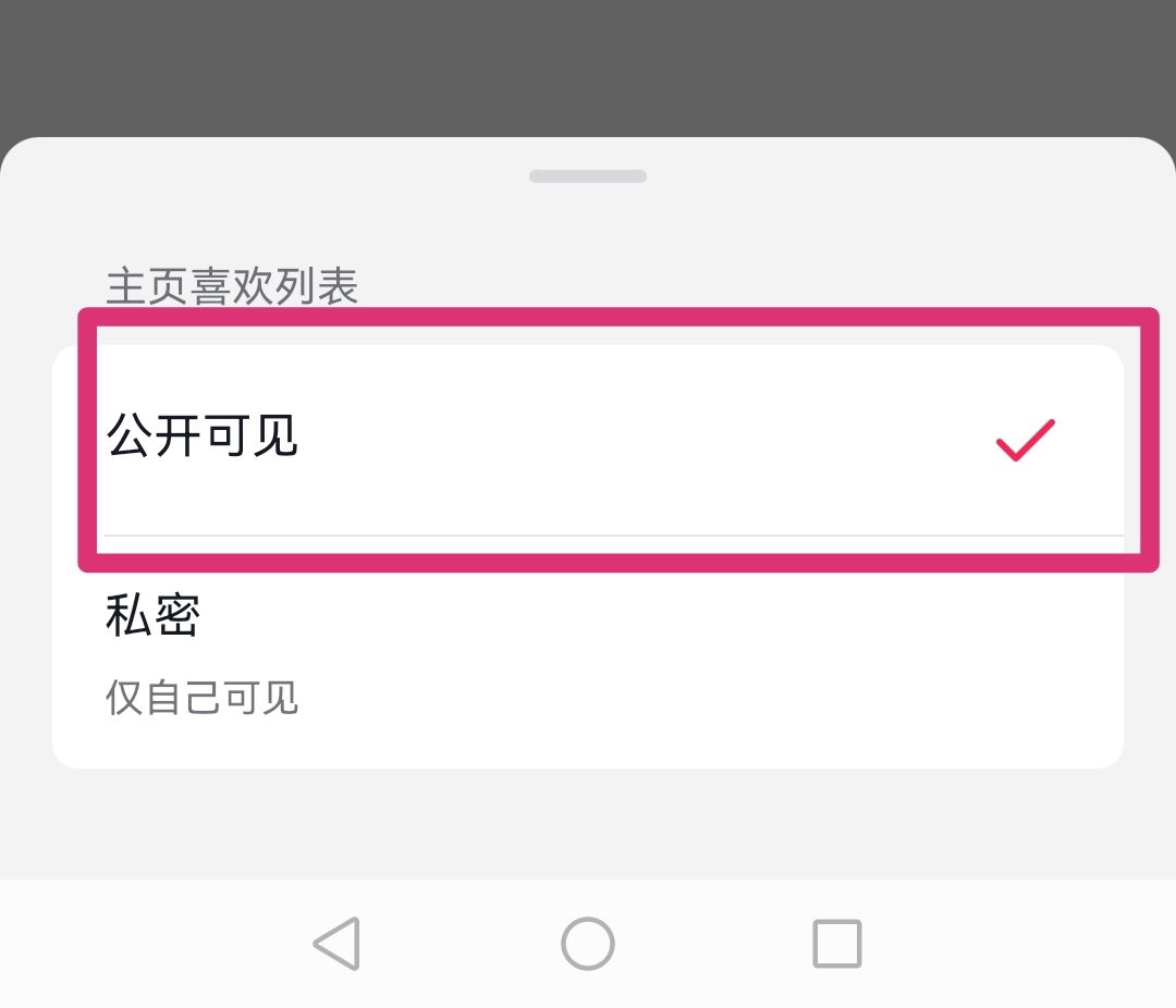 抖音收藏怎么公開？