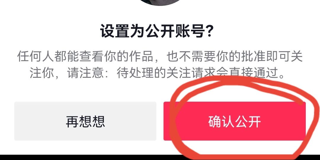 抖音主頁怎么去掉私密這兩個字？