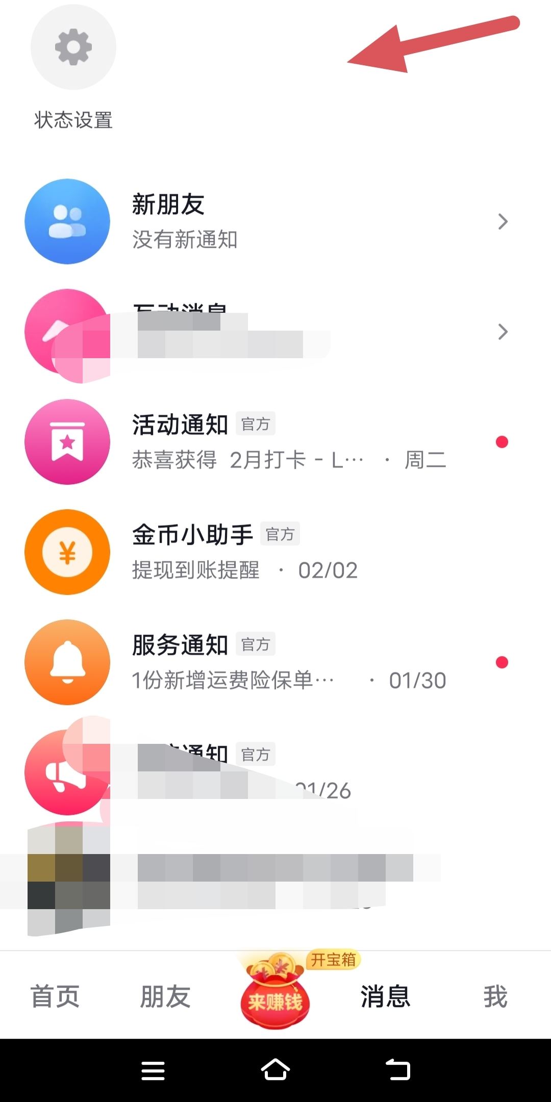 抖音上一排頭像怎么去掉？