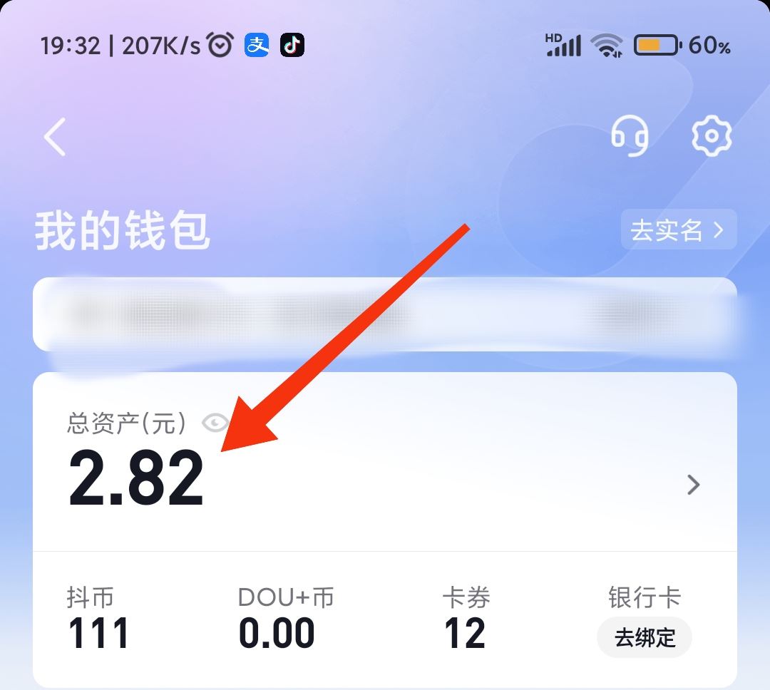 抖音錢包的錢如何轉(zhuǎn)到微信？