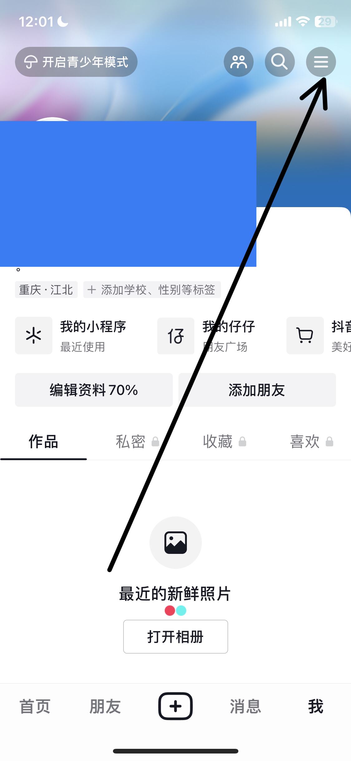 抖音畫中畫小窗口怎么打開？