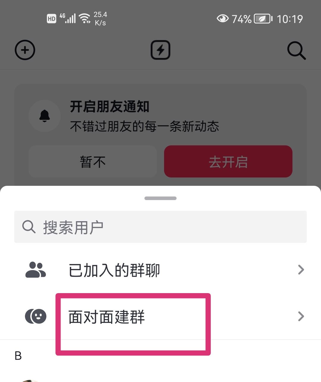 抖音怎么面對面進(jìn)入群聊？