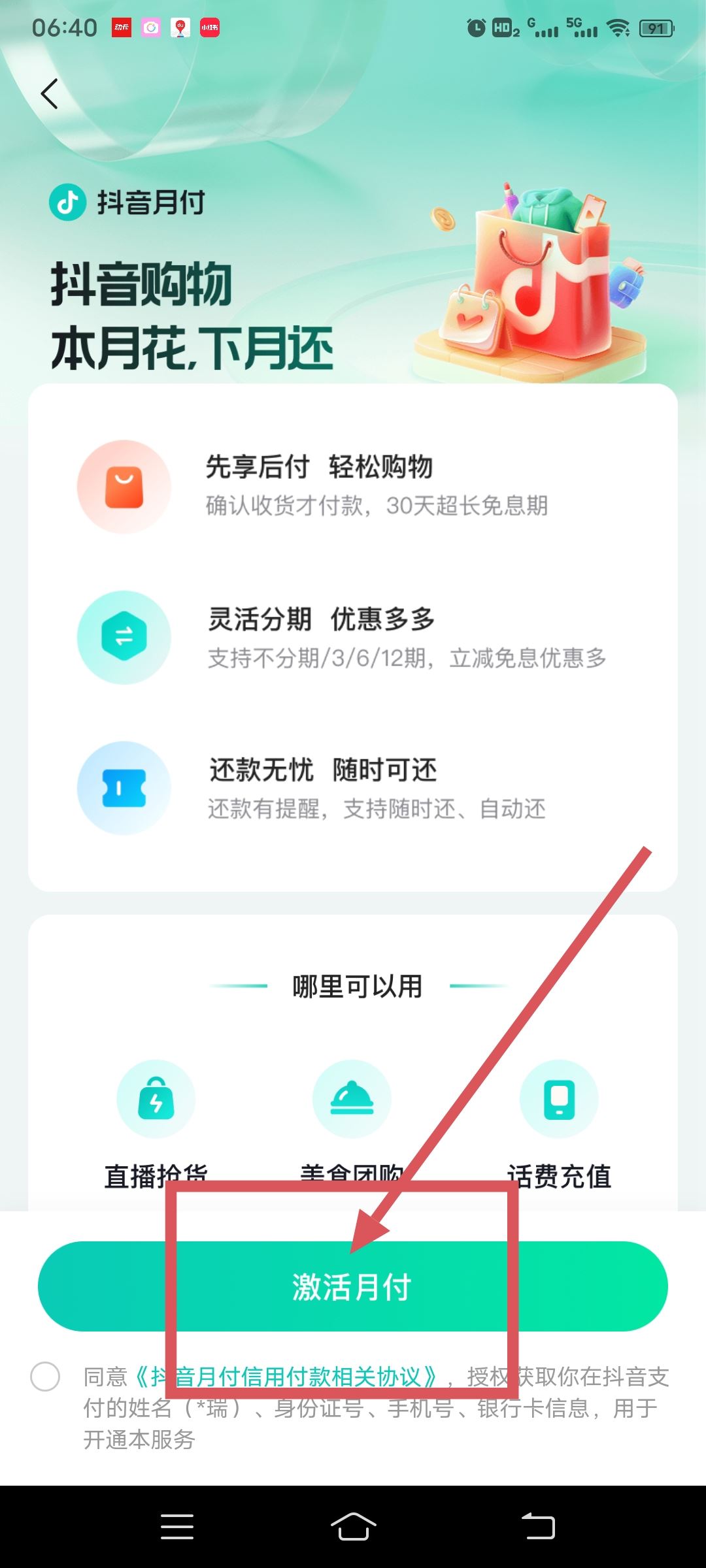 抖音月付怎么開(kāi)通？