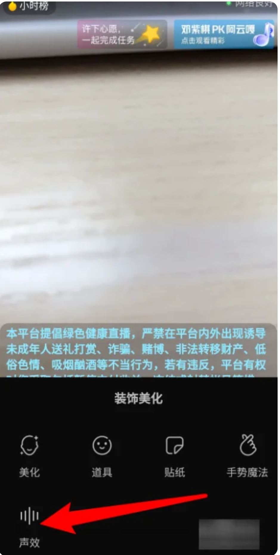 直播聲音怎么設(shè)置？