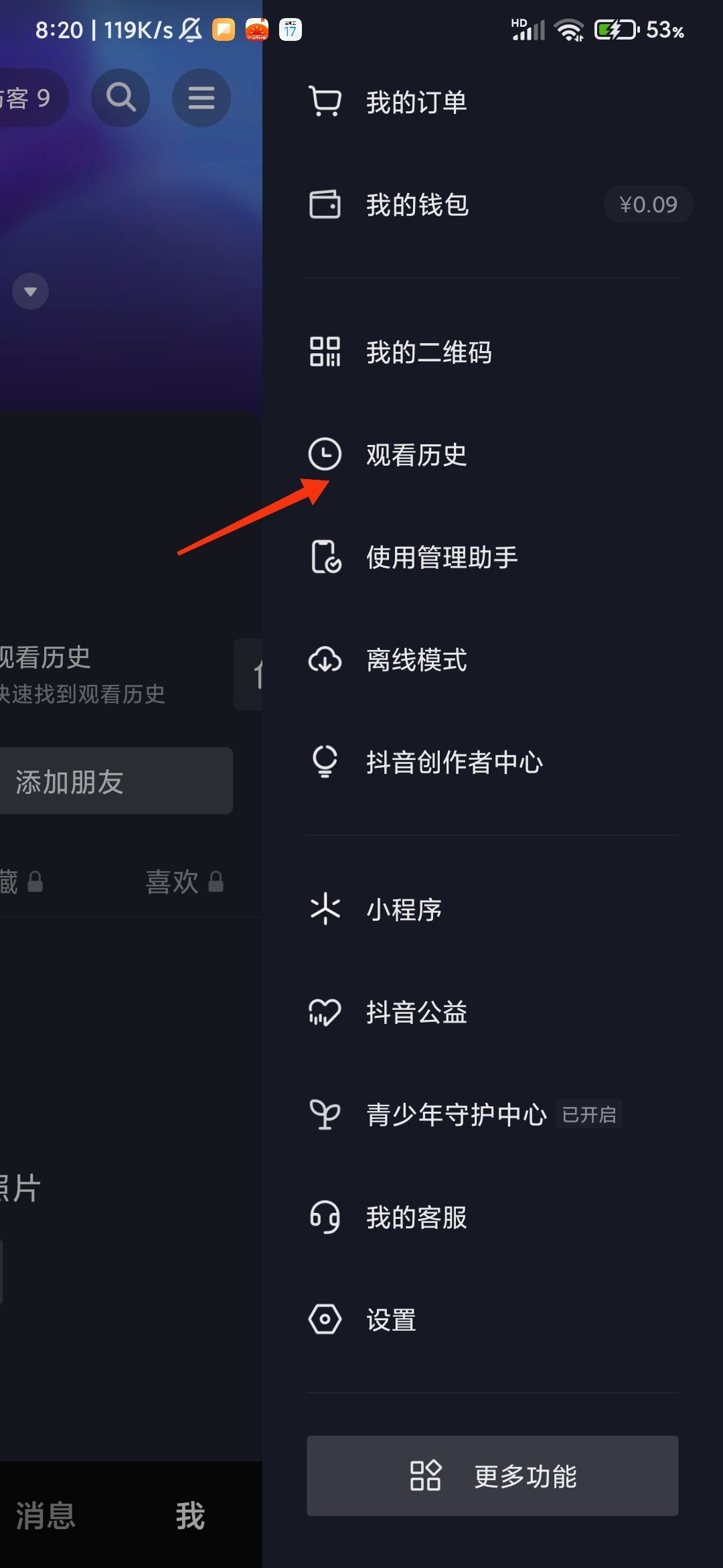 抖音怎么看瀏覽記錄？