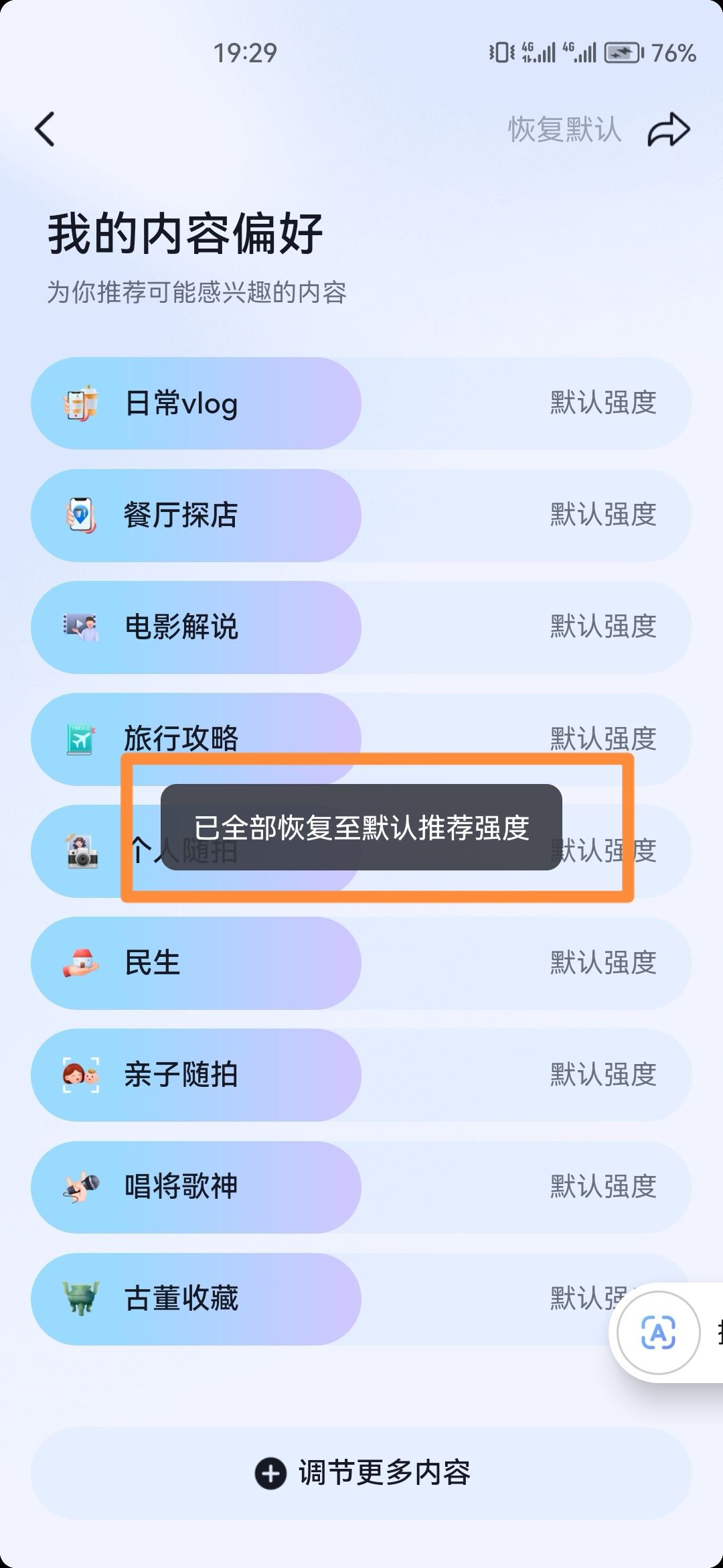 抖音如何重置推送的視頻內容？