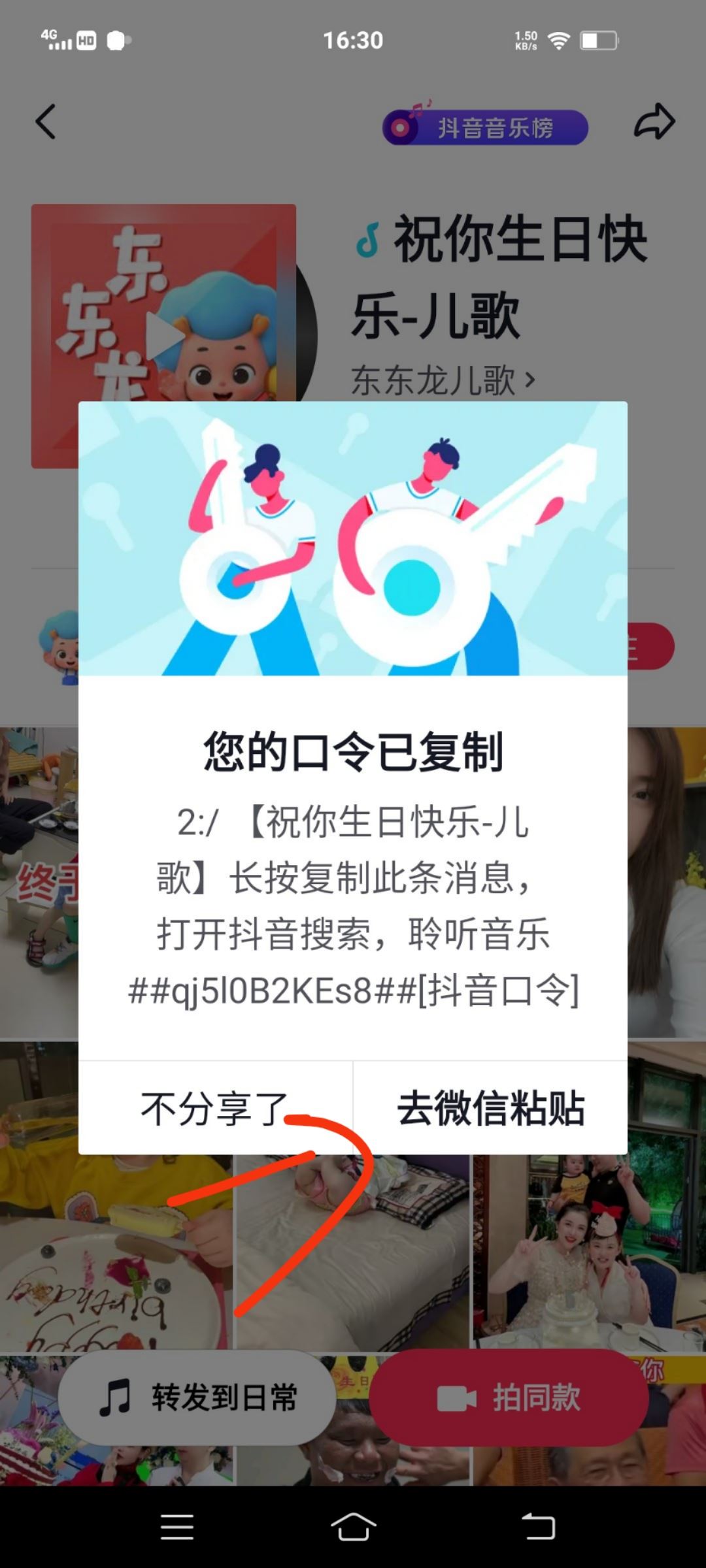 抖音的音樂怎么可以用到微信上？