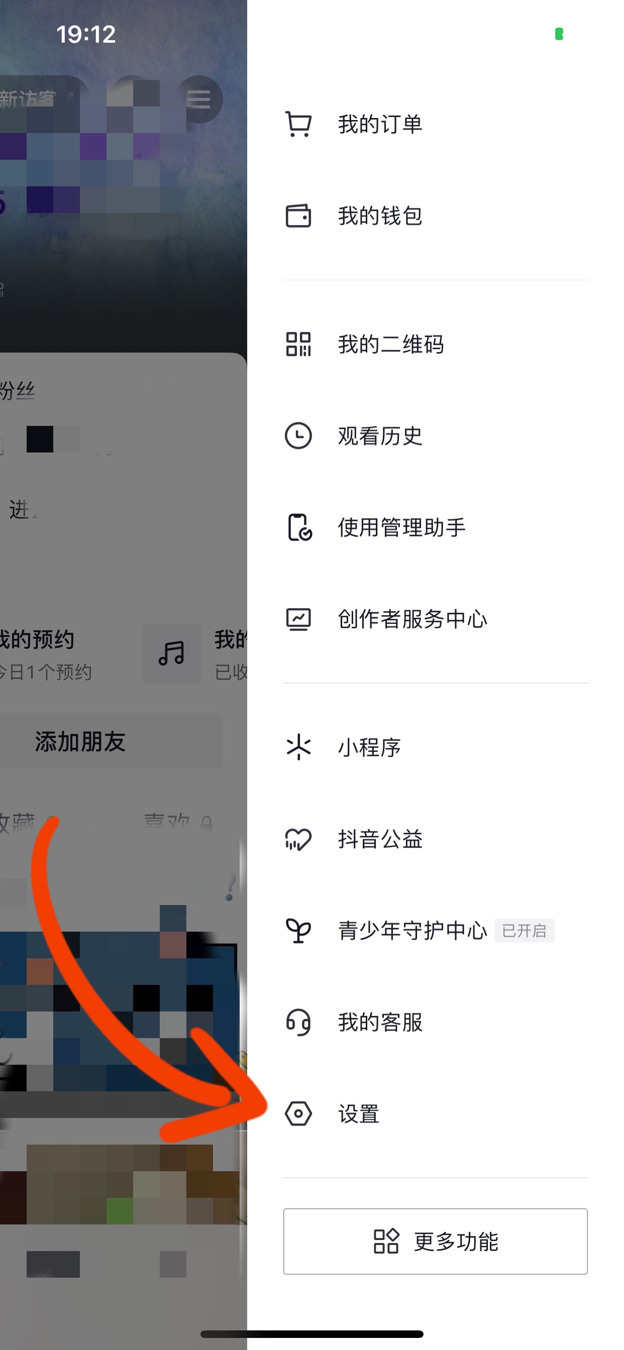 抖音主頁怎么去掉私密這兩個字？