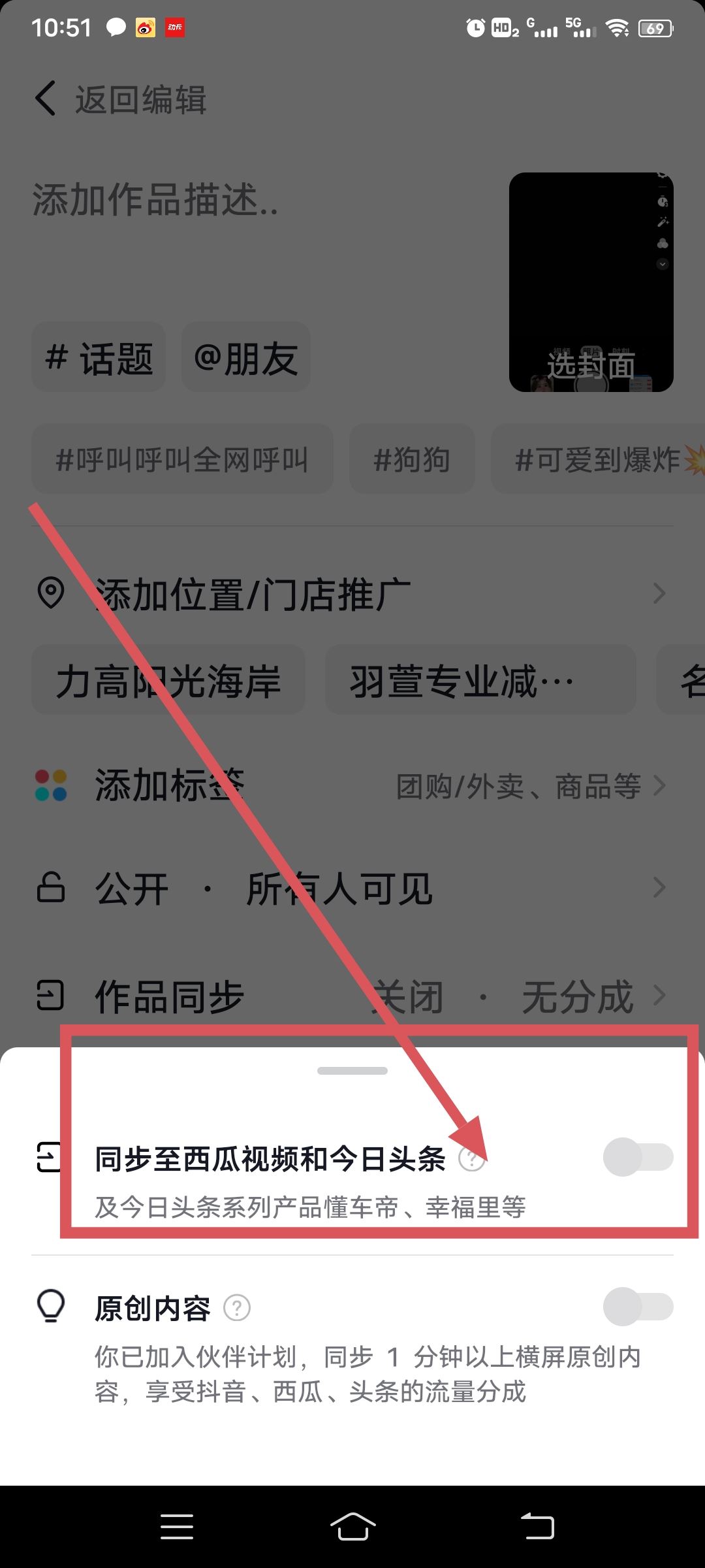 抖音同步到今日頭條怎么設(shè)置？