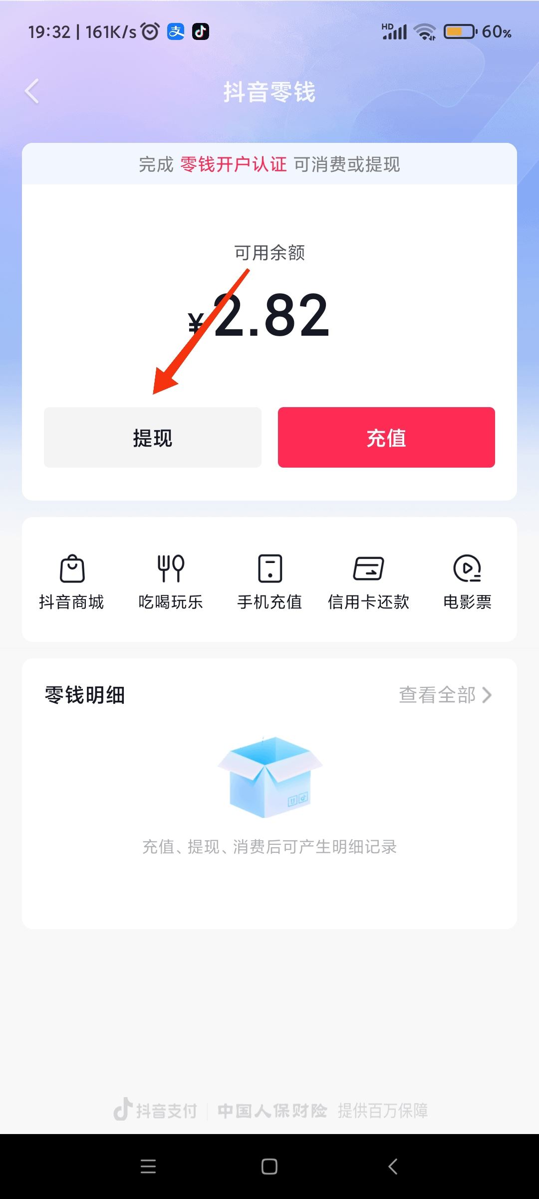 抖音錢包的錢如何轉(zhuǎn)到微信？