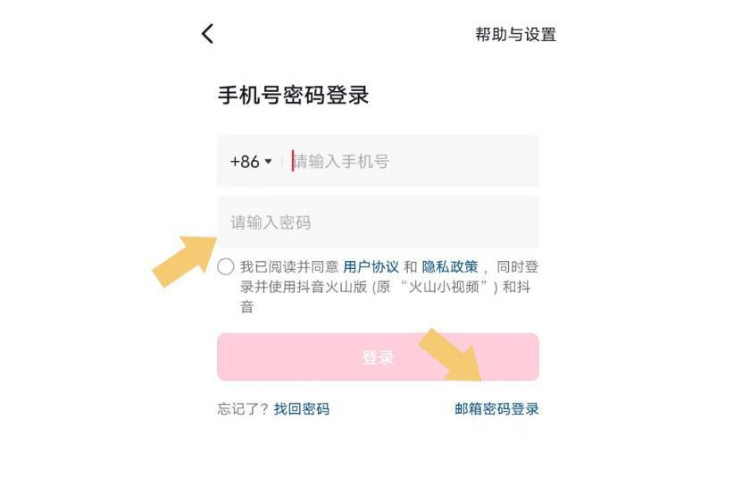 抖音怎么用密碼登錄？