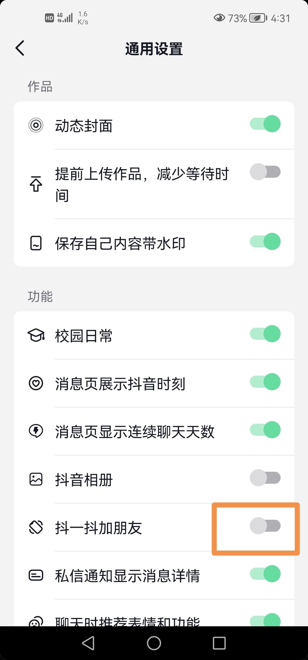 抖音面對面抖一抖怎么關(guān)？