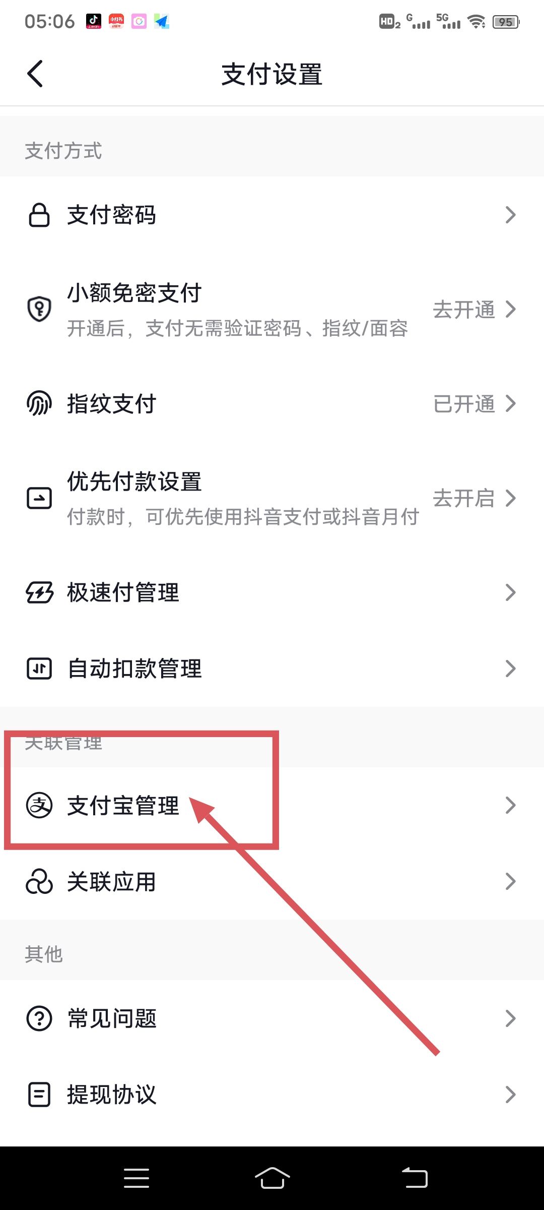 抖音支付怎么設(shè)置成支付寶優(yōu)先支付？