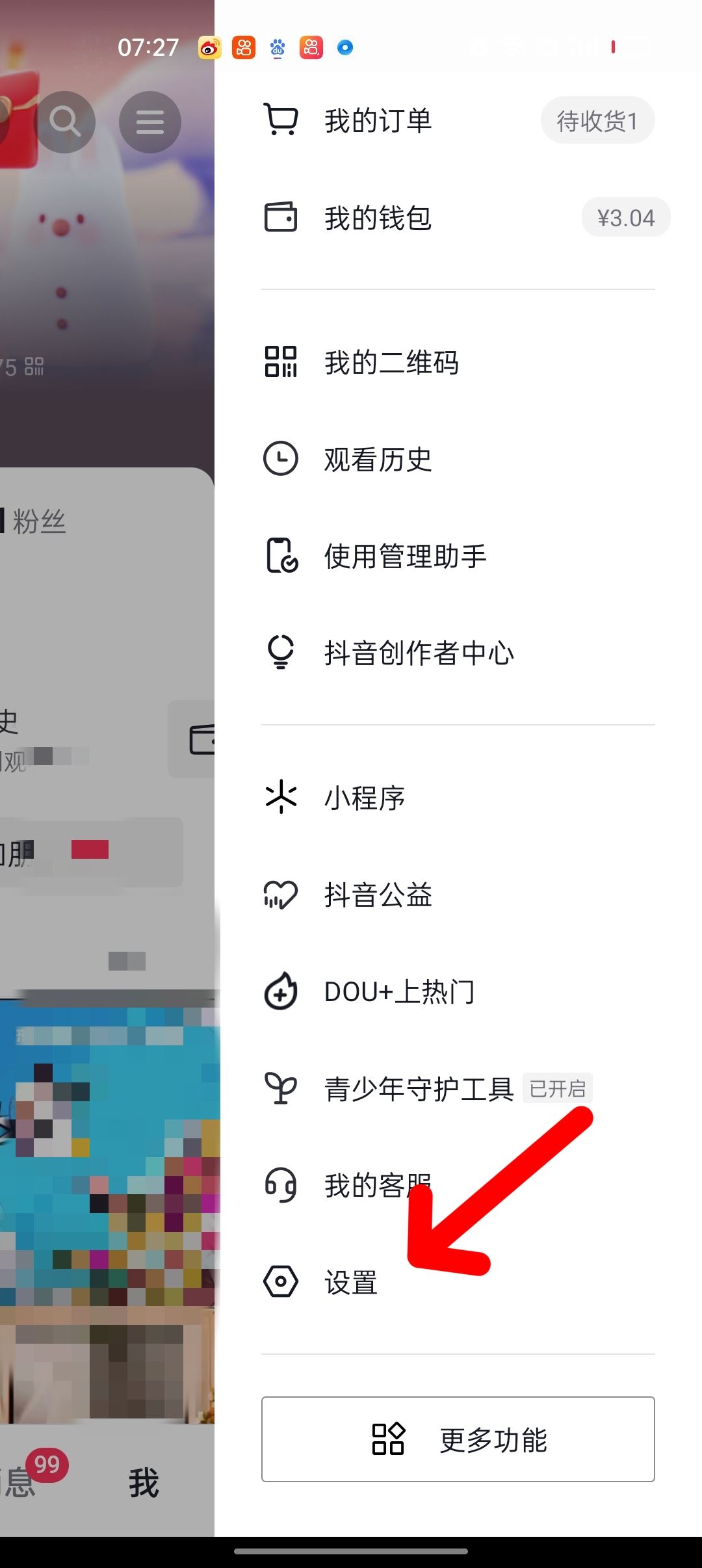 抖音怎么看拉黑的人？