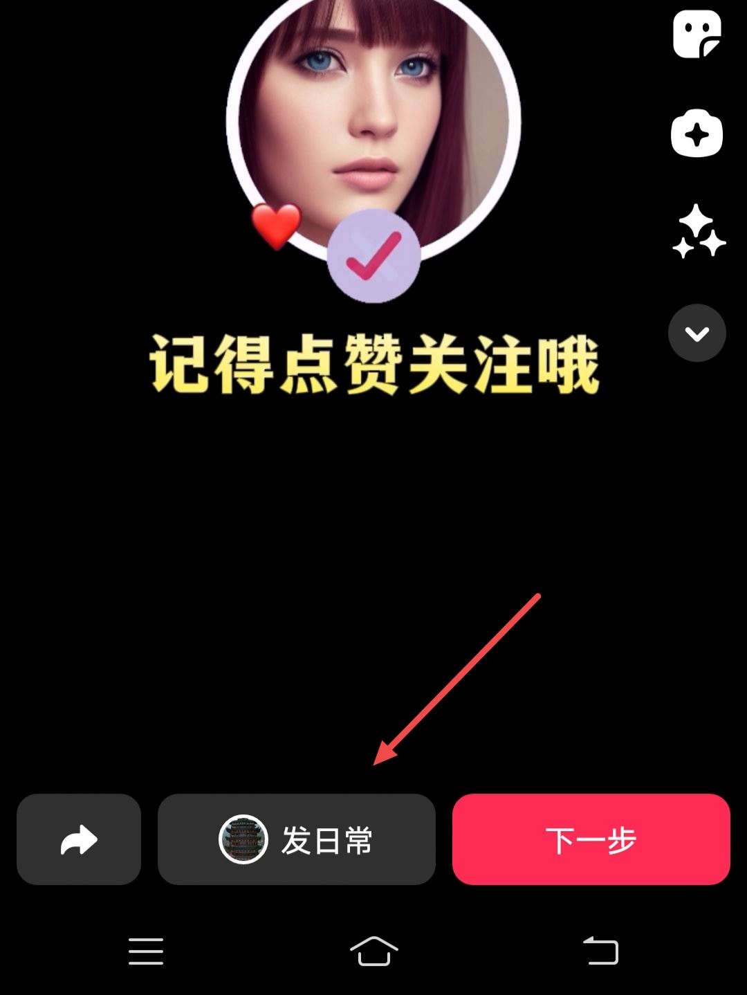 抖音視頻后面怎么添加自己的頭像？