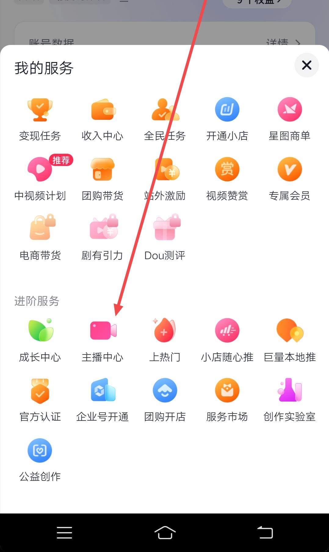 抖音直播怎么看后臺數(shù)據(jù)？