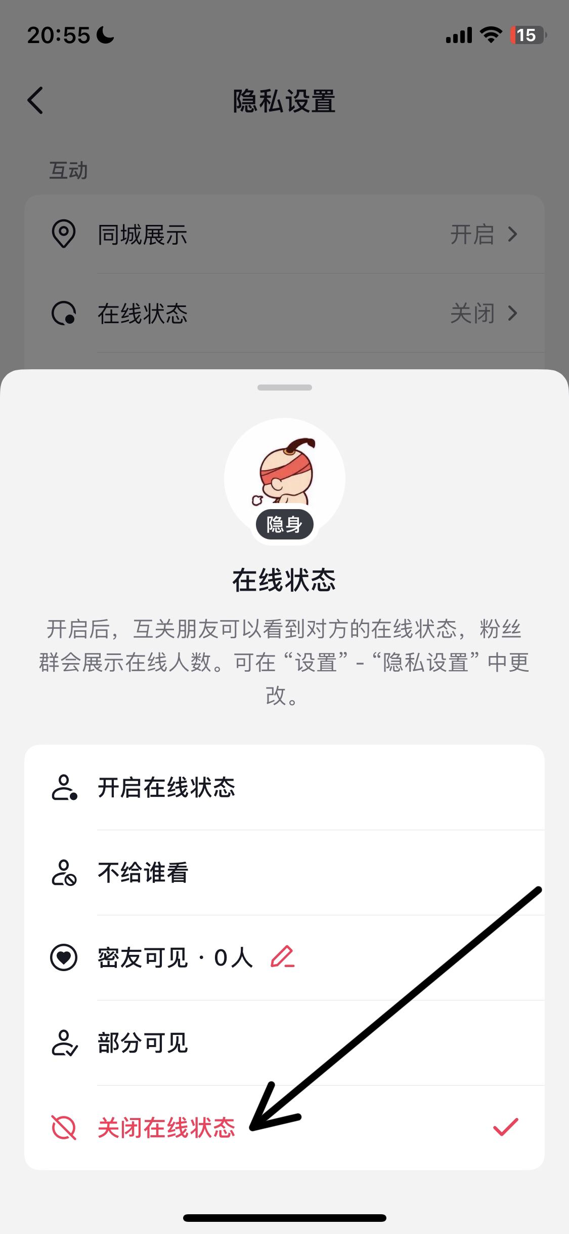 抖音怎么取消在線顯示？