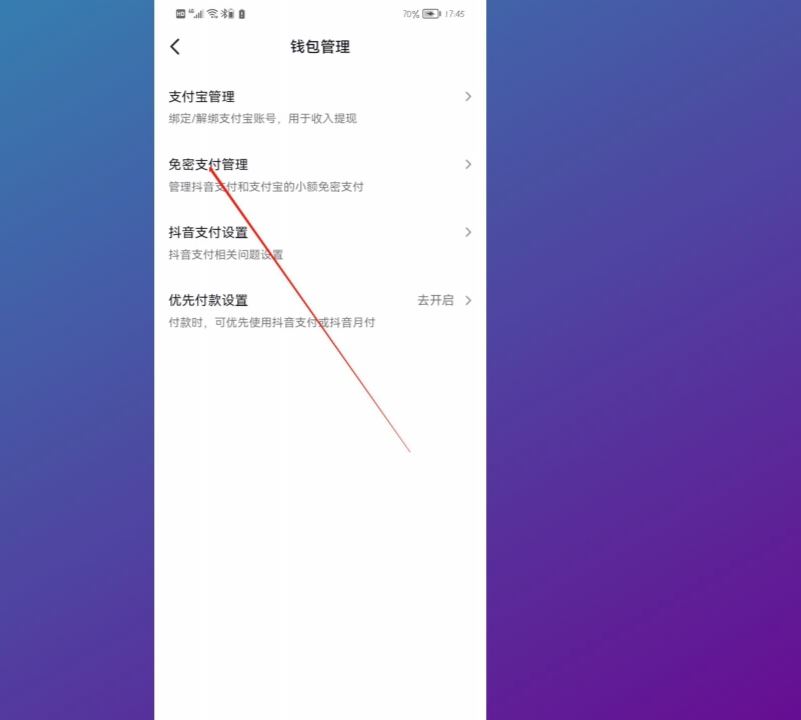 抖音支付怎么設(shè)置成支付寶優(yōu)先支付？