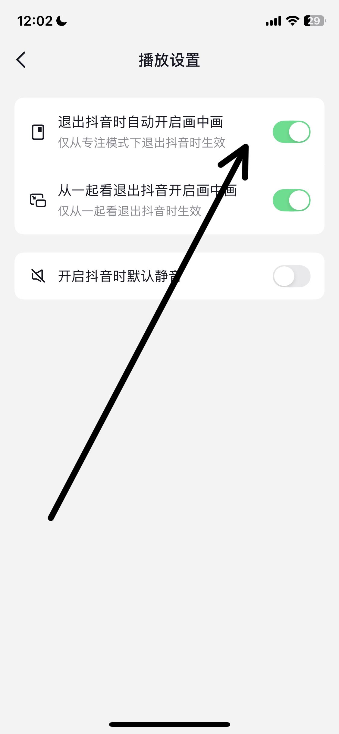 抖音畫中畫小窗口怎么打開？