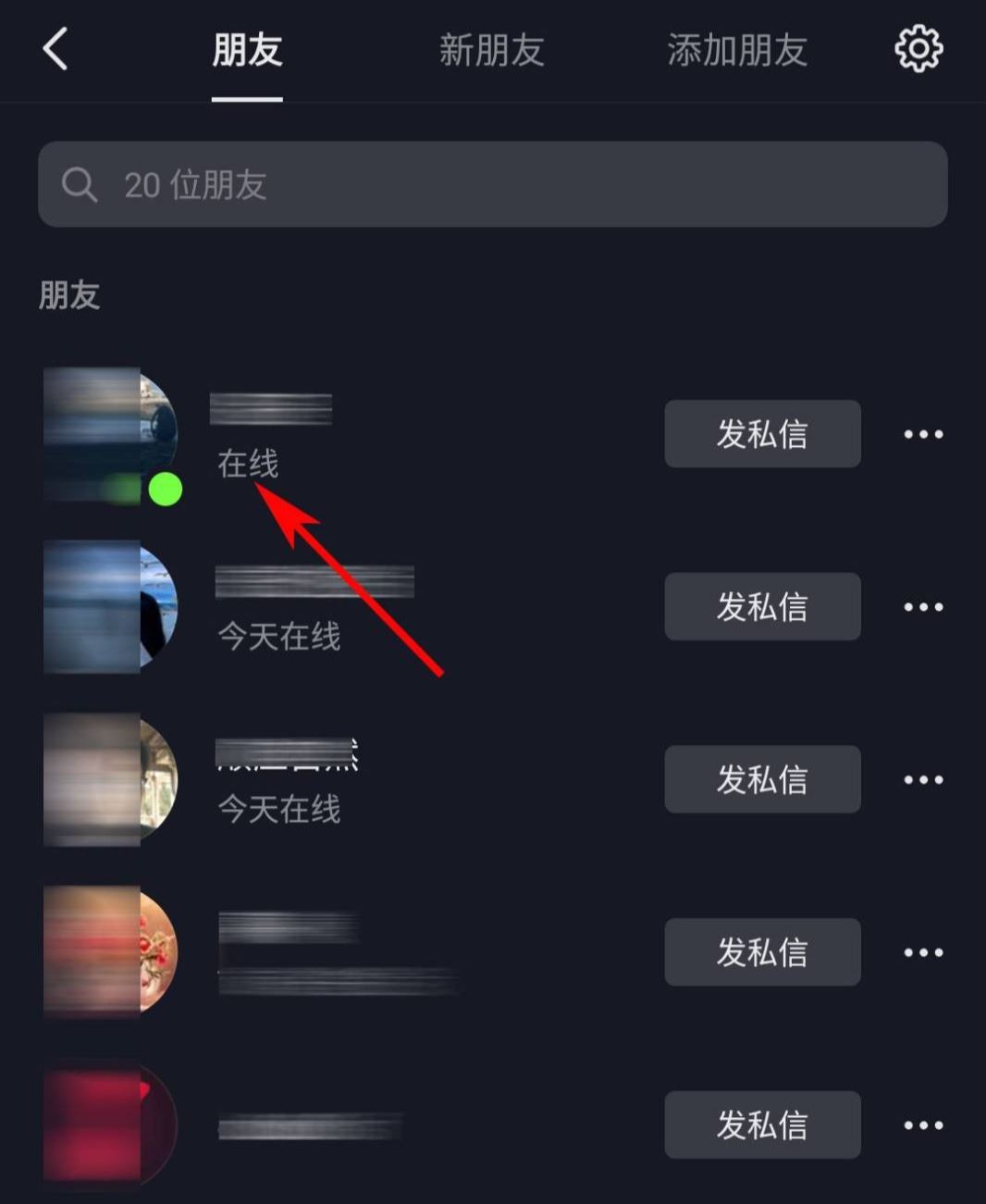 怎么看好友抖音在不在線？