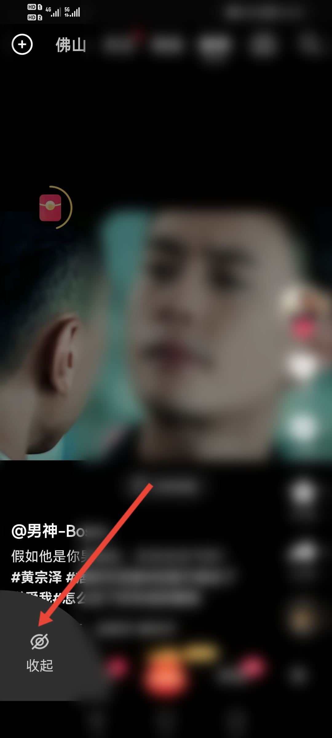 抖音怎么把懸浮的紅包關掉？