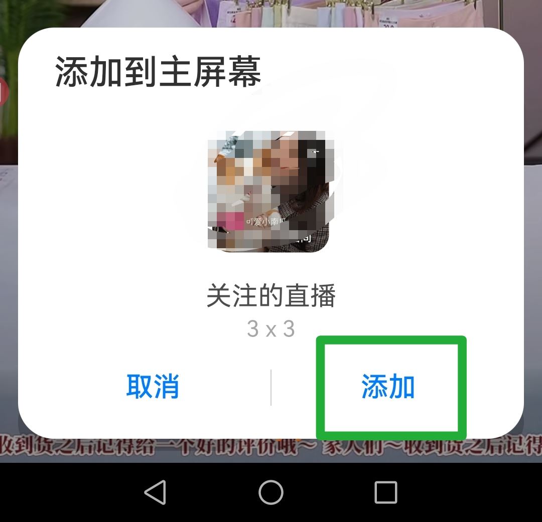 抖音怎么添加直播間入口到桌面？