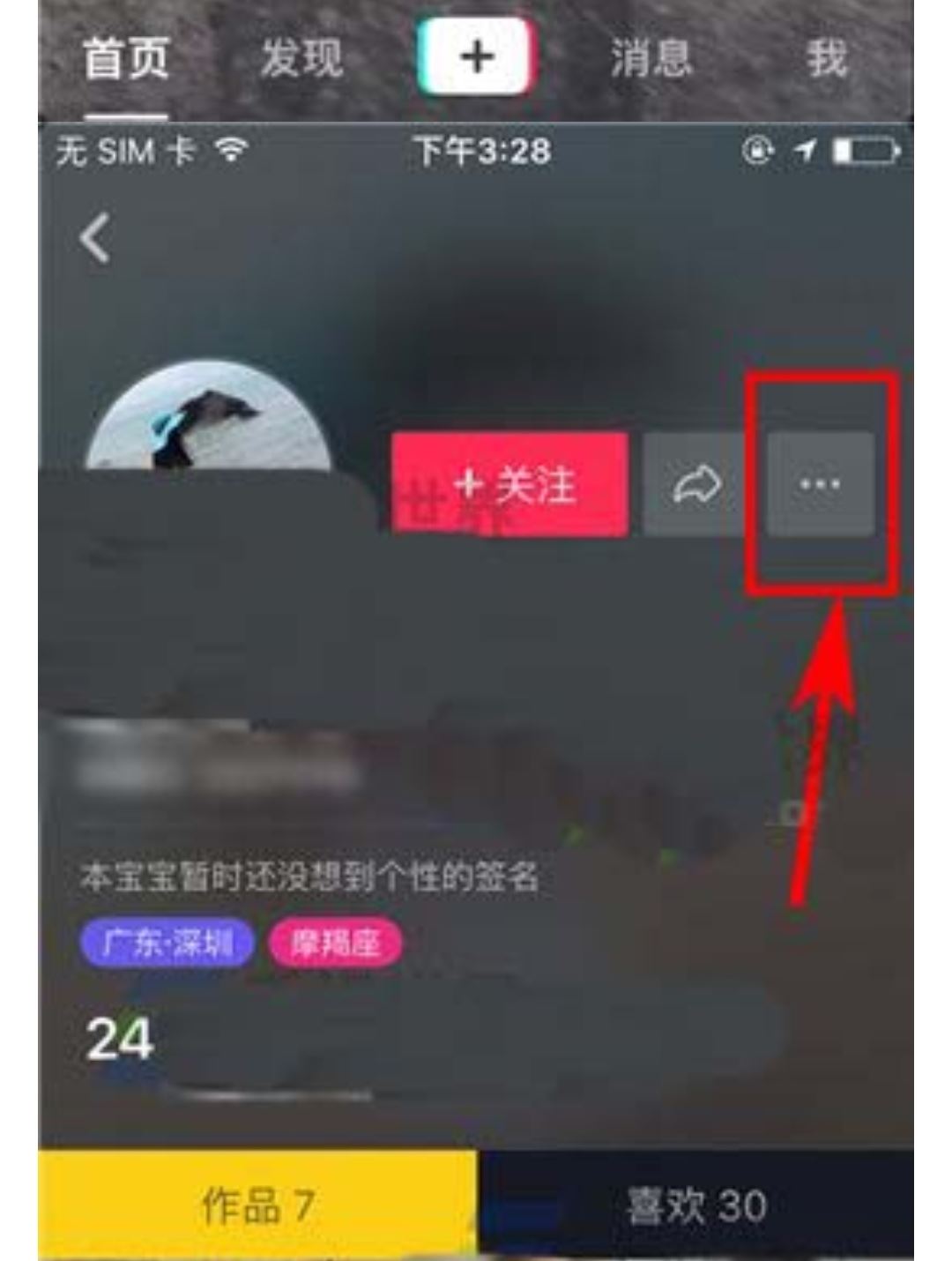 怎么拉黑抖音博主？