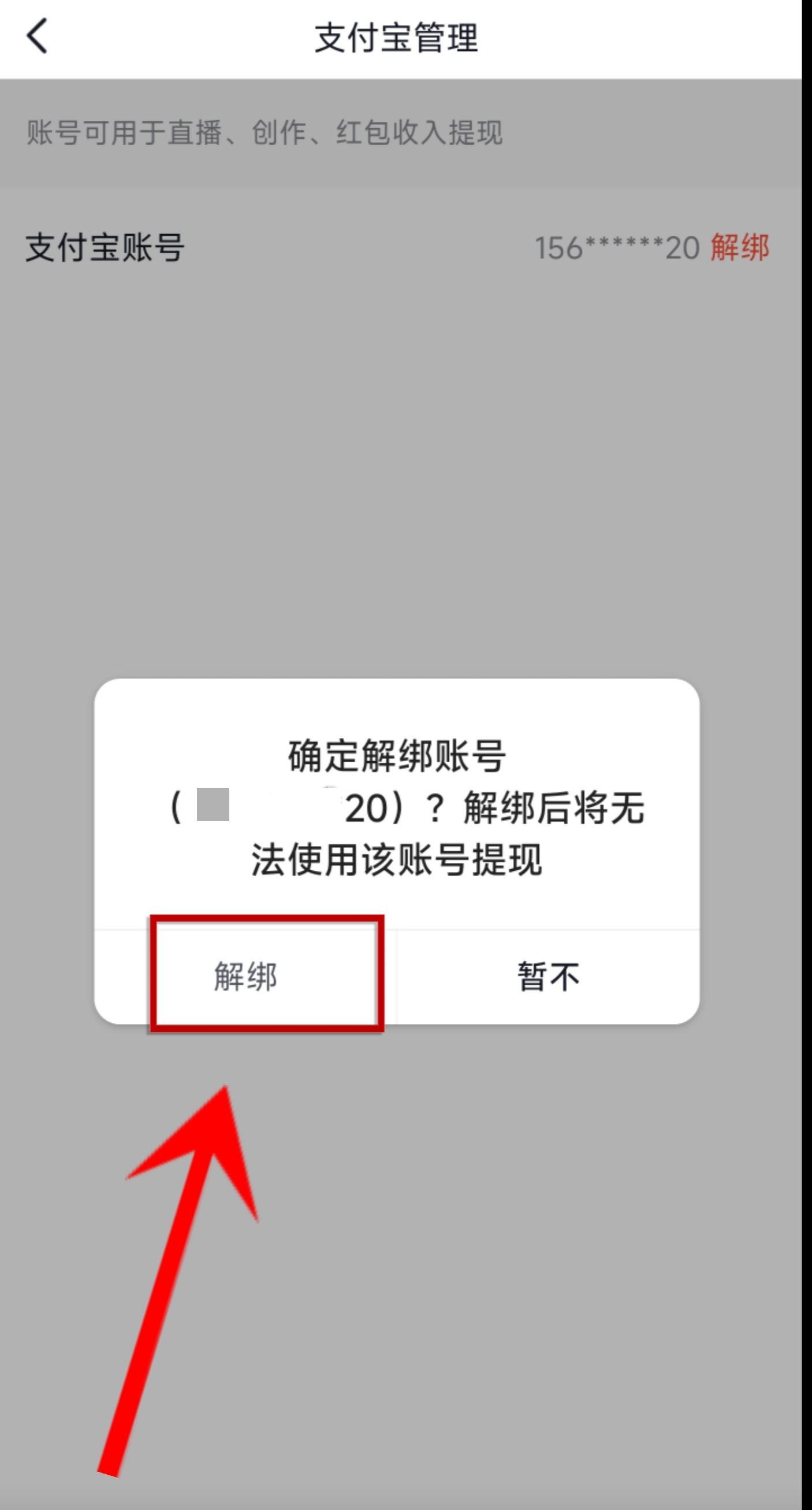 抖音怎么取消支付寶付款？