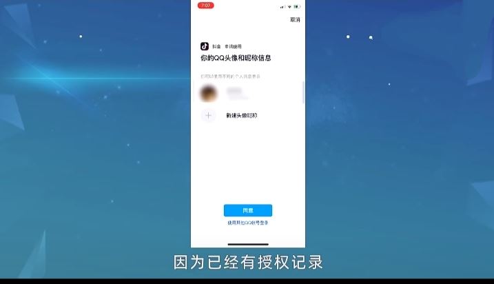 為什么qq不能登錄抖音了？