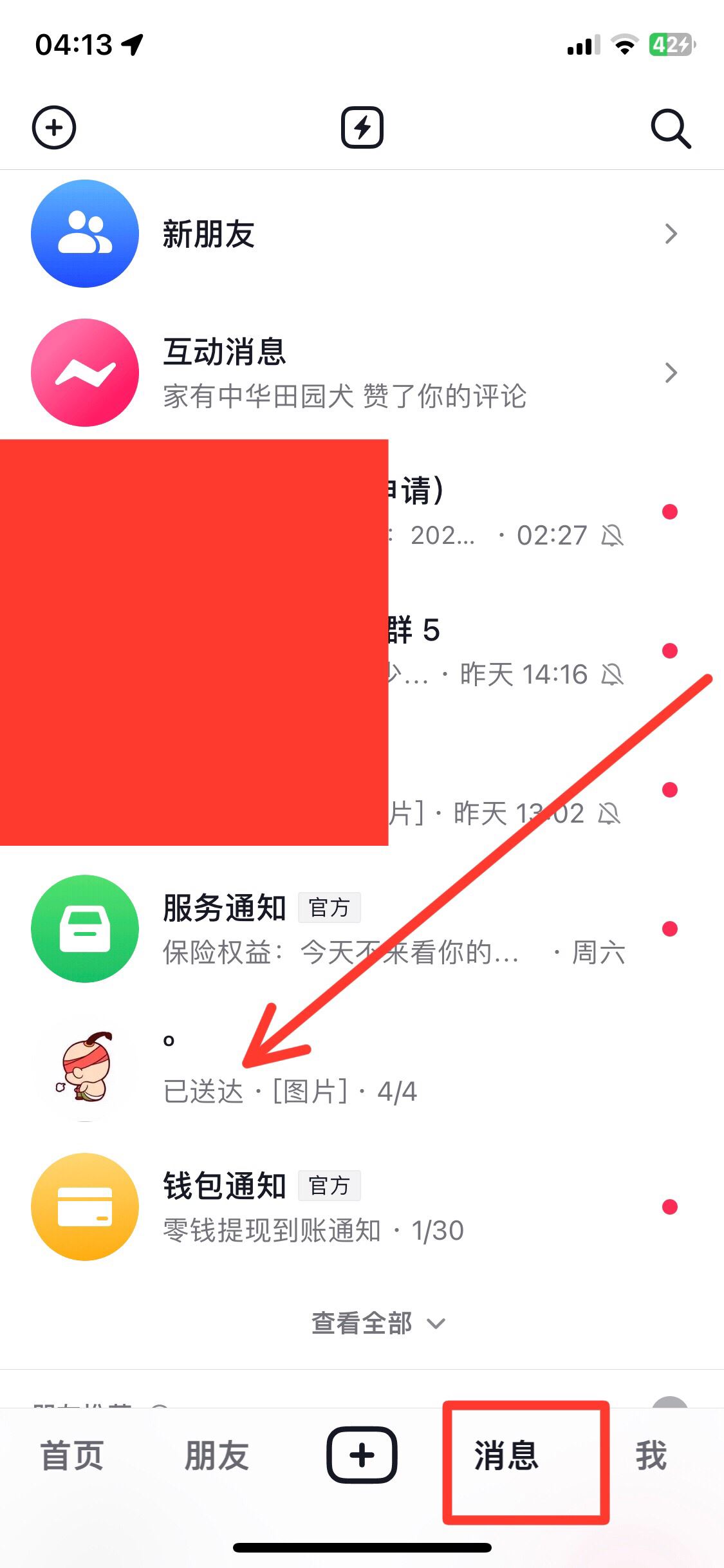 抖音怎么看私信消息記錄？