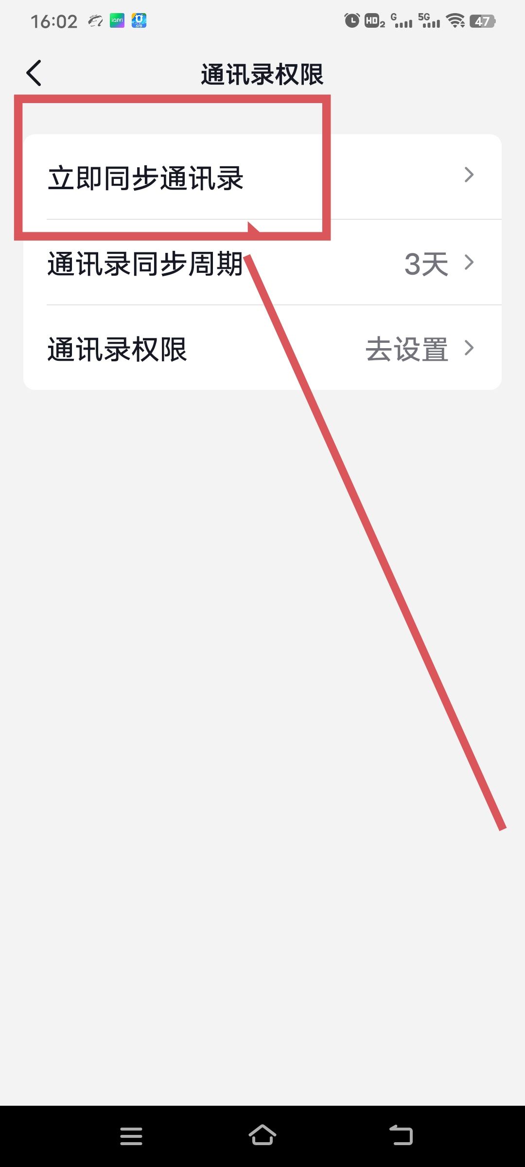 抖音怎么同步通訊錄好友？