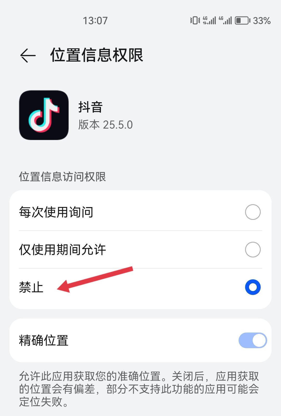怎樣關(guān)閉抖音定位功能？