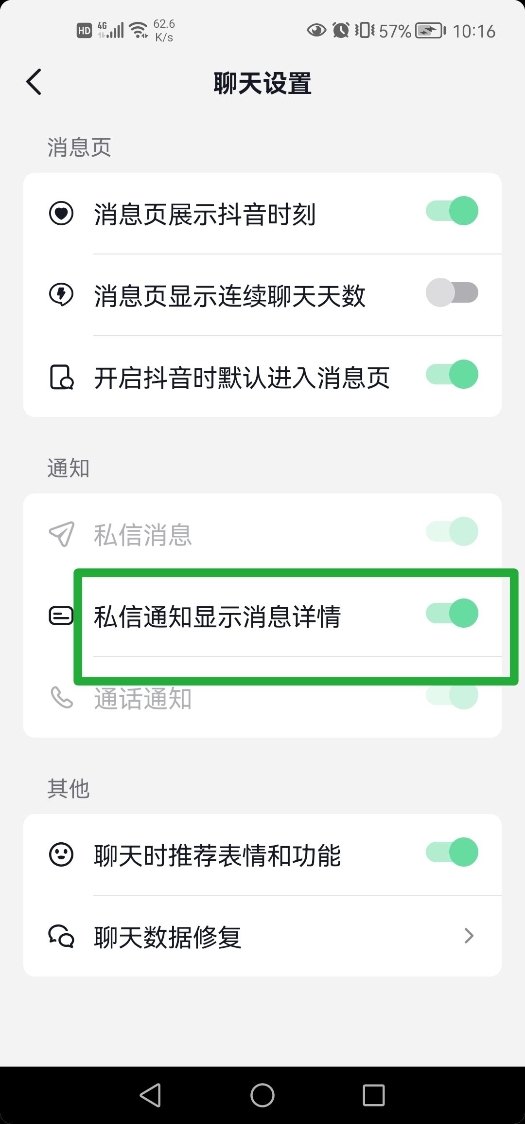 抖音隱藏的聊天怎么顯示出來？