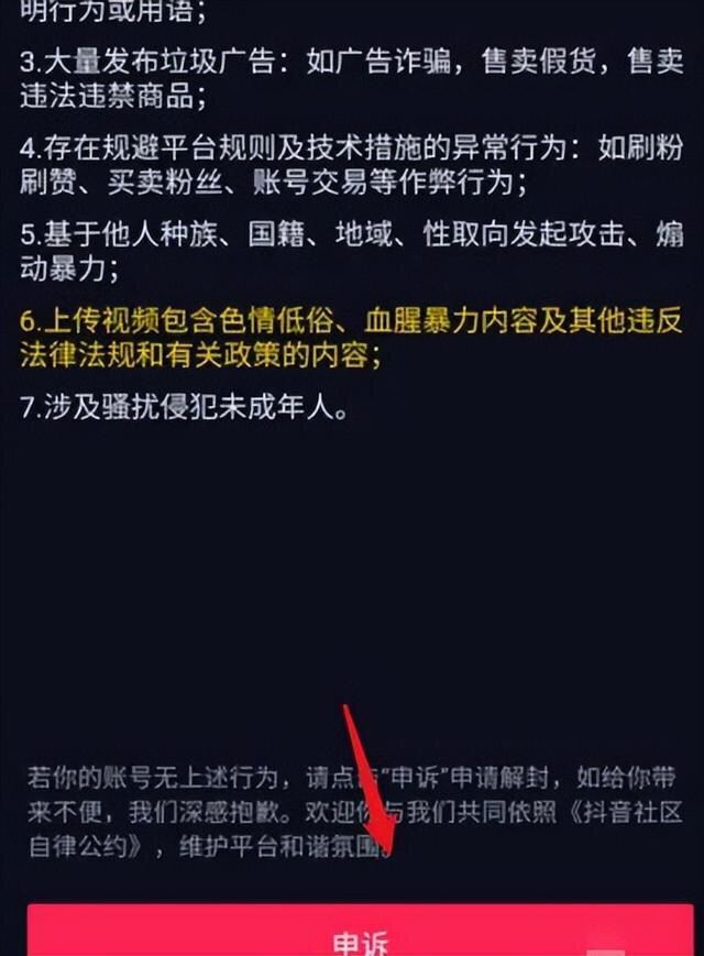 抖音被永久封了怎么才能解除？