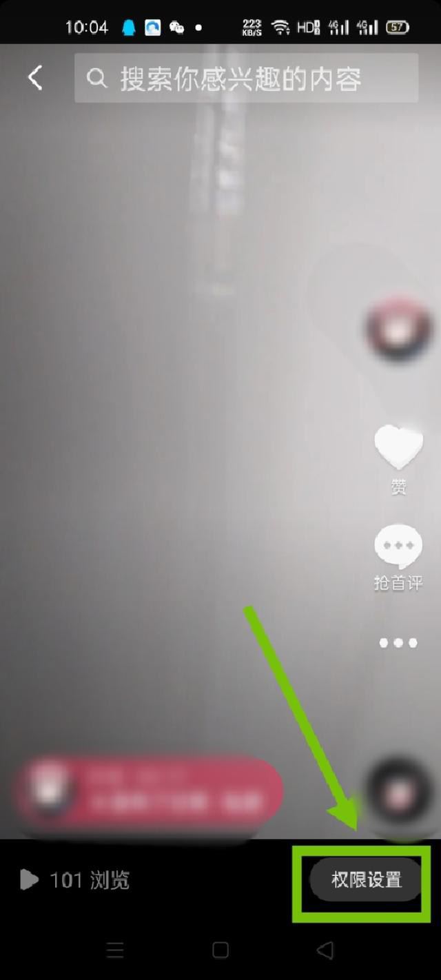 抖音分享權限怎么設置？